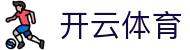 开云官网 - 开云app下载网站